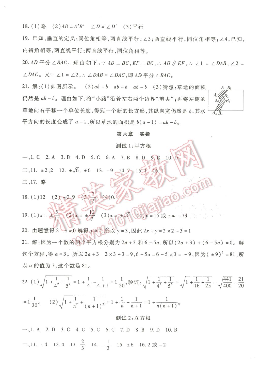 2016年海淀金卷七年級數(shù)學(xué)下冊人教版 第3頁