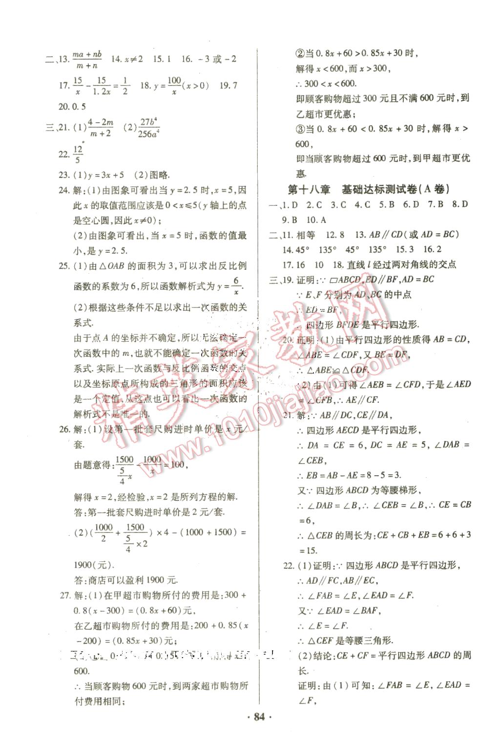 2016年优化夺标单元测试卷八年级数学下册华师大版 第4页