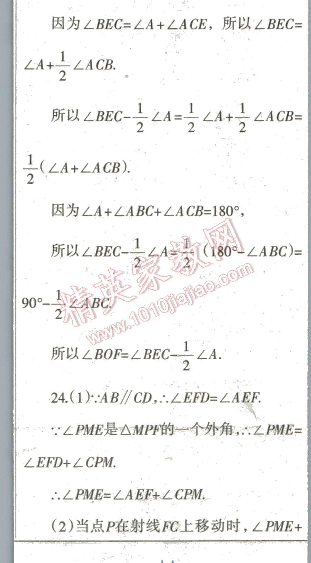 2016年中學(xué)生學(xué)習(xí)報(bào)寒假?？四昙?jí)數(shù)學(xué)北師大版 第22頁(yè)