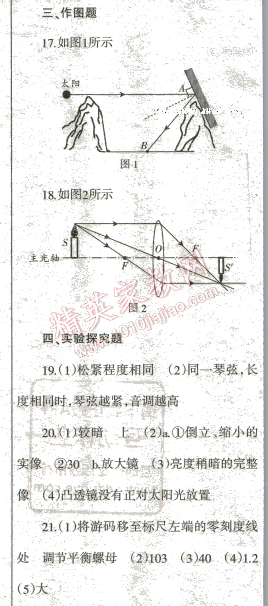 2016年中學(xué)生學(xué)習(xí)報寒假專刊八年級物理 第19頁