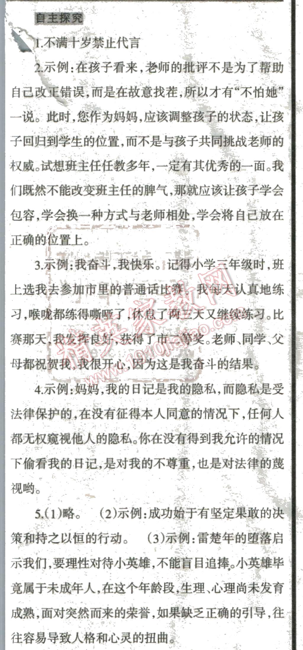 2016年中学生学习报寒假专刊七年级语文 第5页