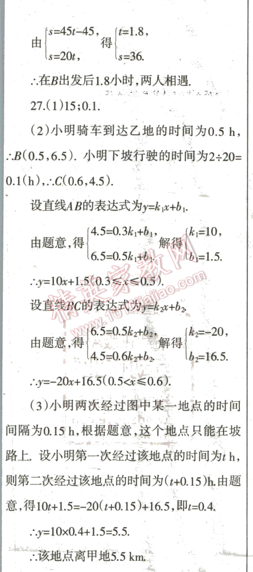 2016年中學(xué)生學(xué)習(xí)報寒假?？四昙墧?shù)學(xué)北師大版 第17頁