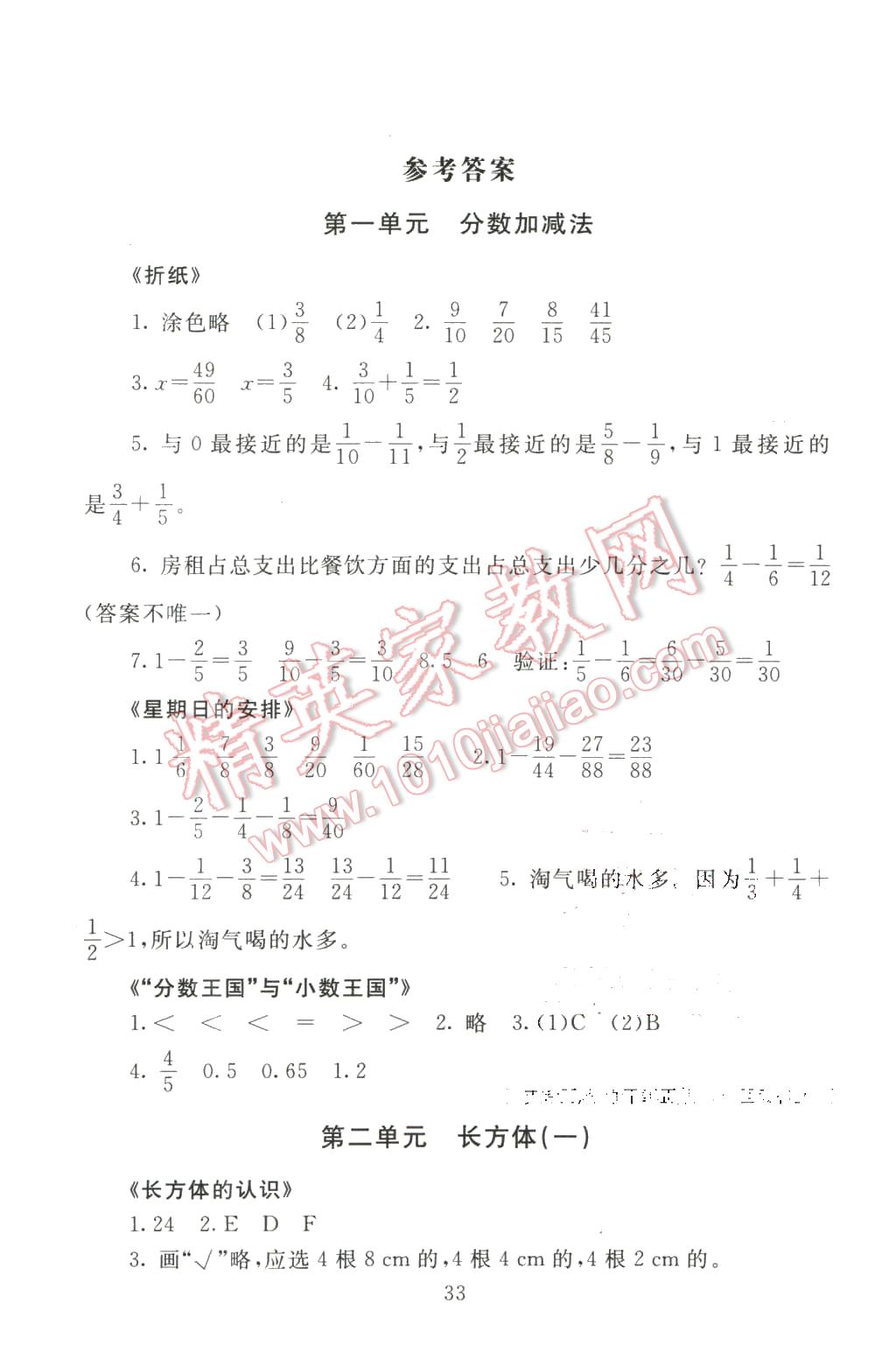 2016年海淀名师伴你学同步学练测五年级数学下册北师大版 第1页