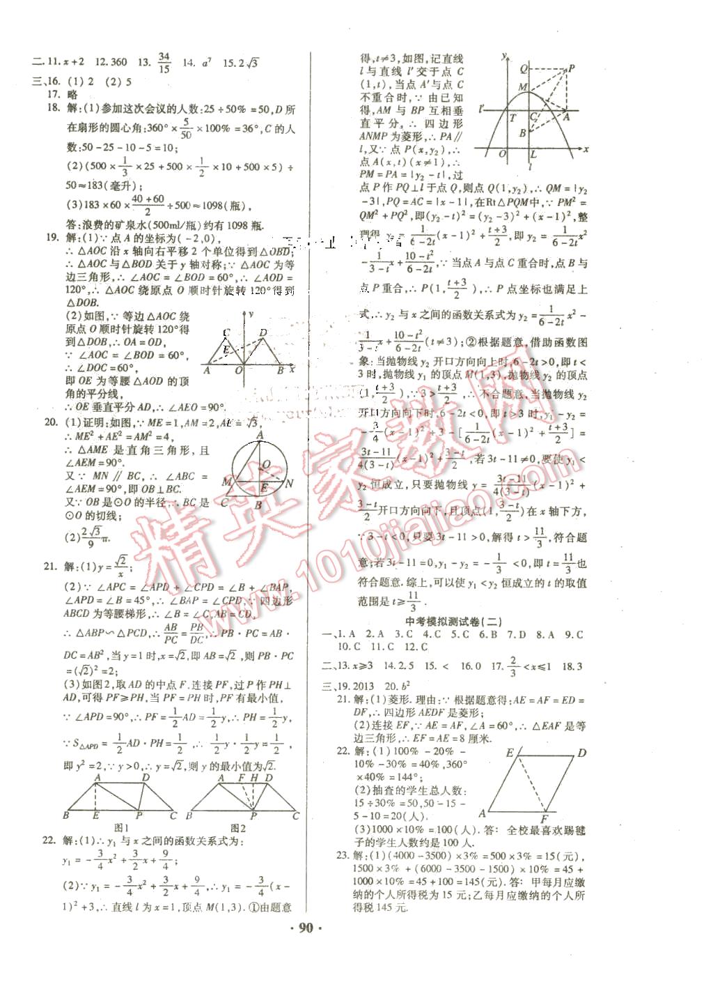 2016年优化夺标单元测试卷九年级数学下册华师大版 第6页