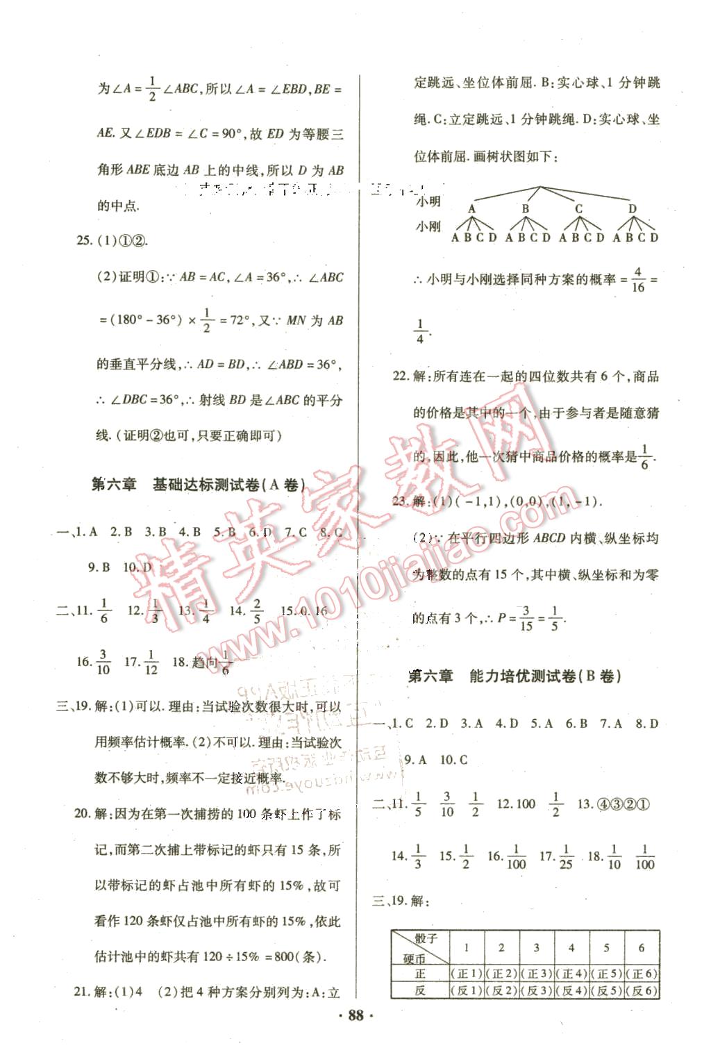 2016年优化夺标单元测试卷七年级数学下册北师大版 第8页