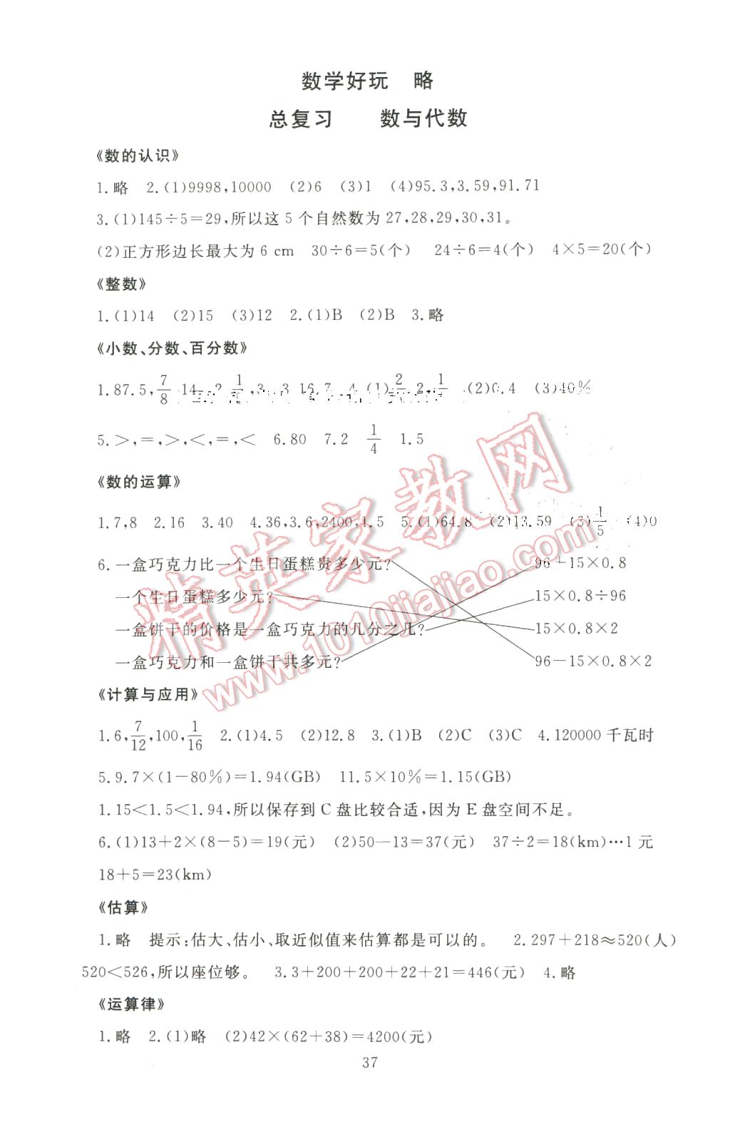 2016年海淀名师伴你学同步学练测六年级数学下册北师大版 第5页