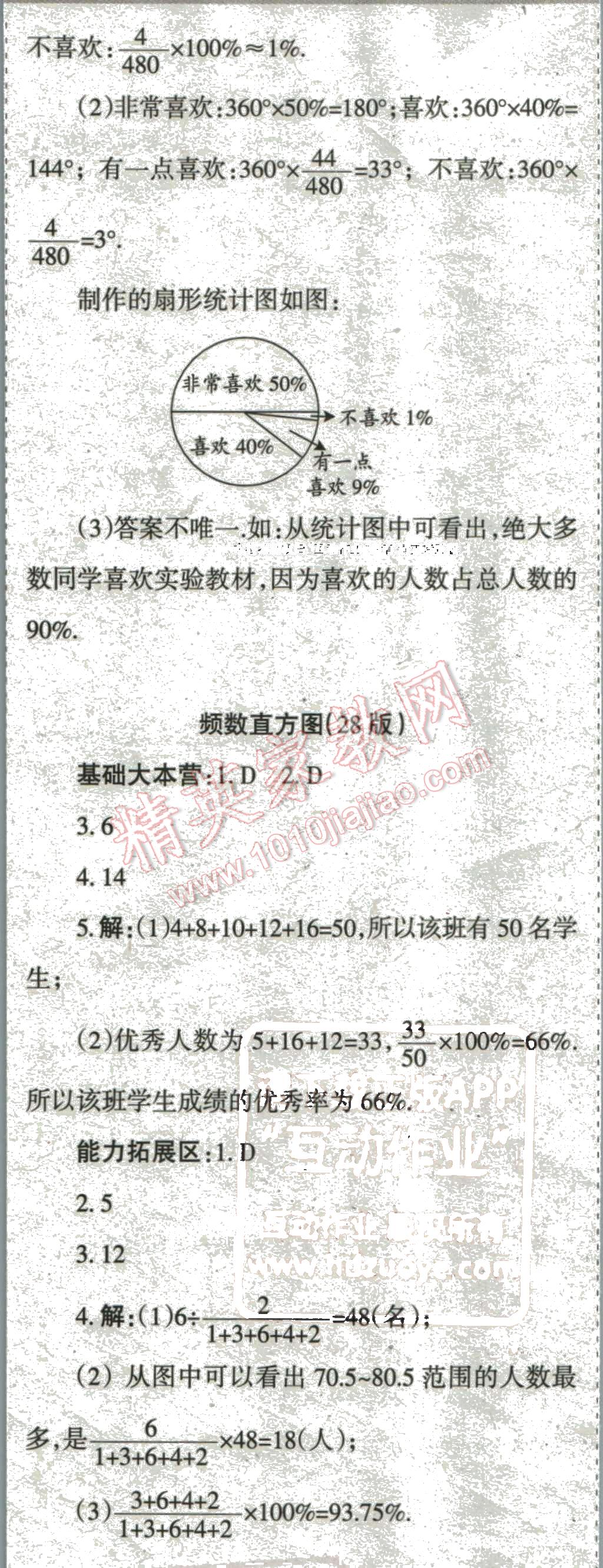 2016年學(xué)習(xí)方法報(bào)七年級(jí)數(shù)學(xué)上學(xué)期北師大版 第21頁(yè)