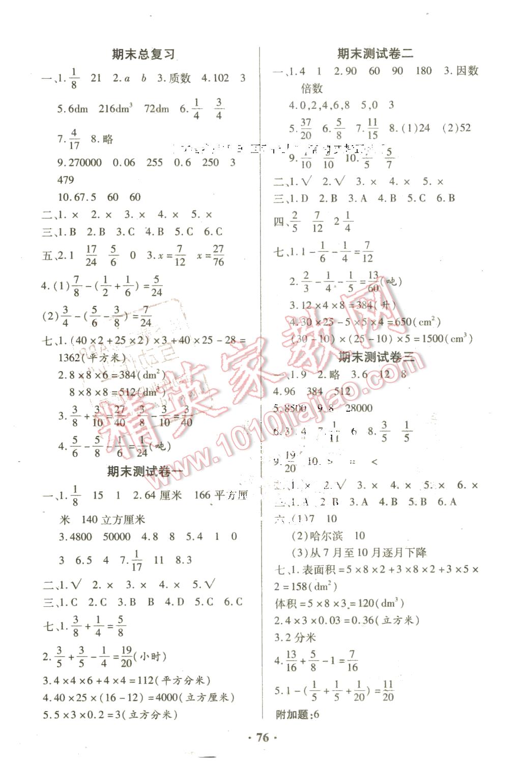 2016年優(yōu)化奪標(biāo)期末沖刺100分五年級數(shù)學(xué)下冊人教版 第4頁