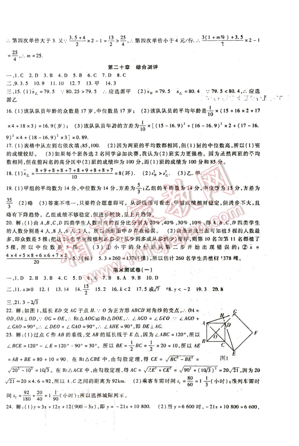 2016年海淀金卷八年级数学下册人教版 第10页