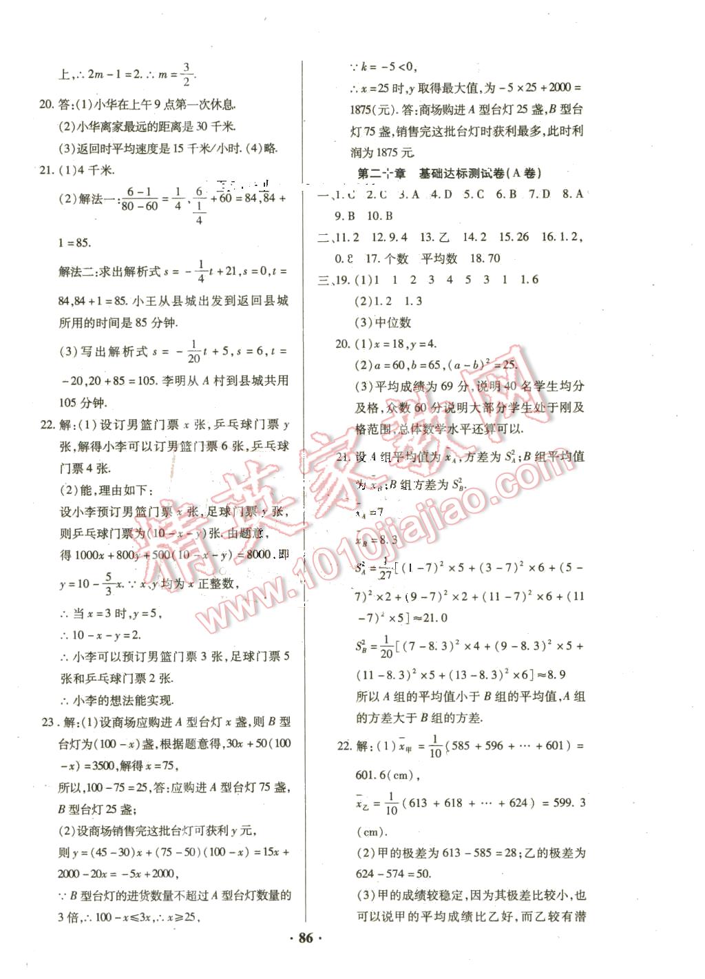 2016年优化夺标单元测试卷八年级数学下册人教版 第6页