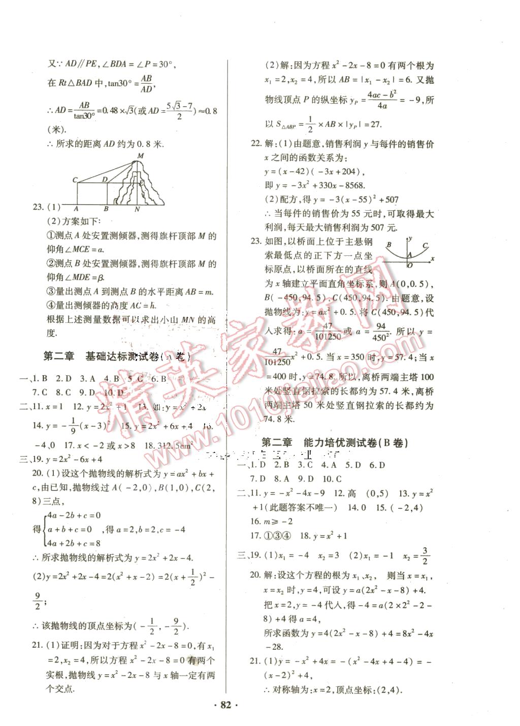 2016年優(yōu)化奪標(biāo)單元測(cè)試卷九年級(jí)數(shù)學(xué)下冊(cè)北師大版 第2頁