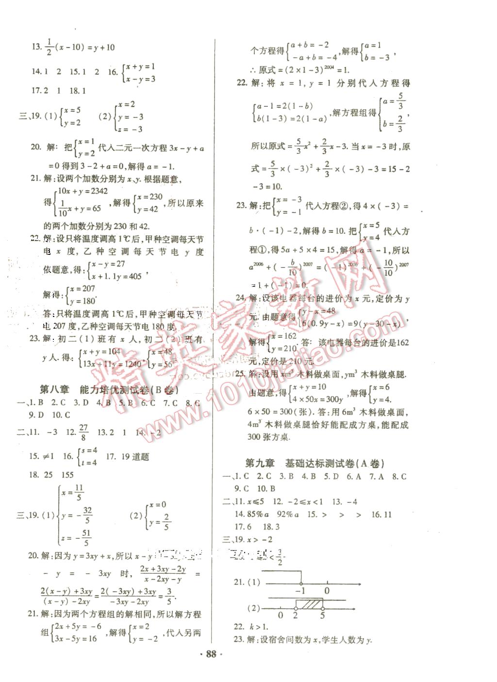 2016年优化夺标单元测试卷七年级数学下册人教版 第4页