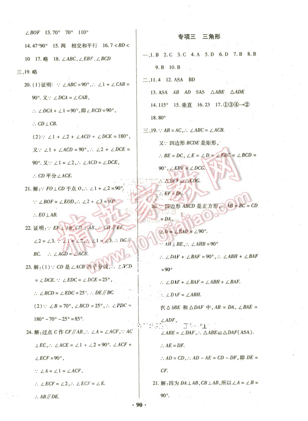 2016年优化夺标单元测试卷七年级数学下册北师大版 第10页