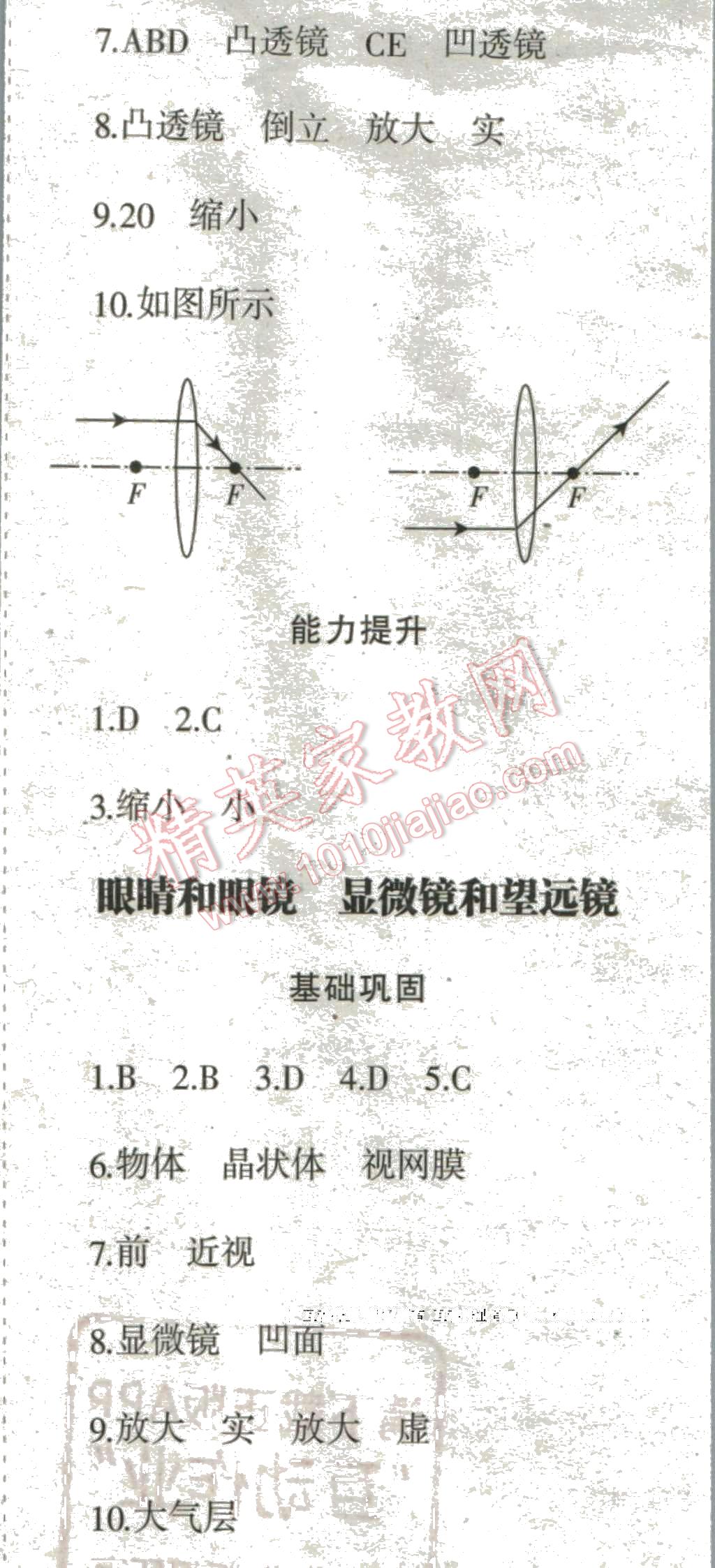 2016年中學(xué)生學(xué)習(xí)報寒假?？四昙壩锢?nbsp;第9頁