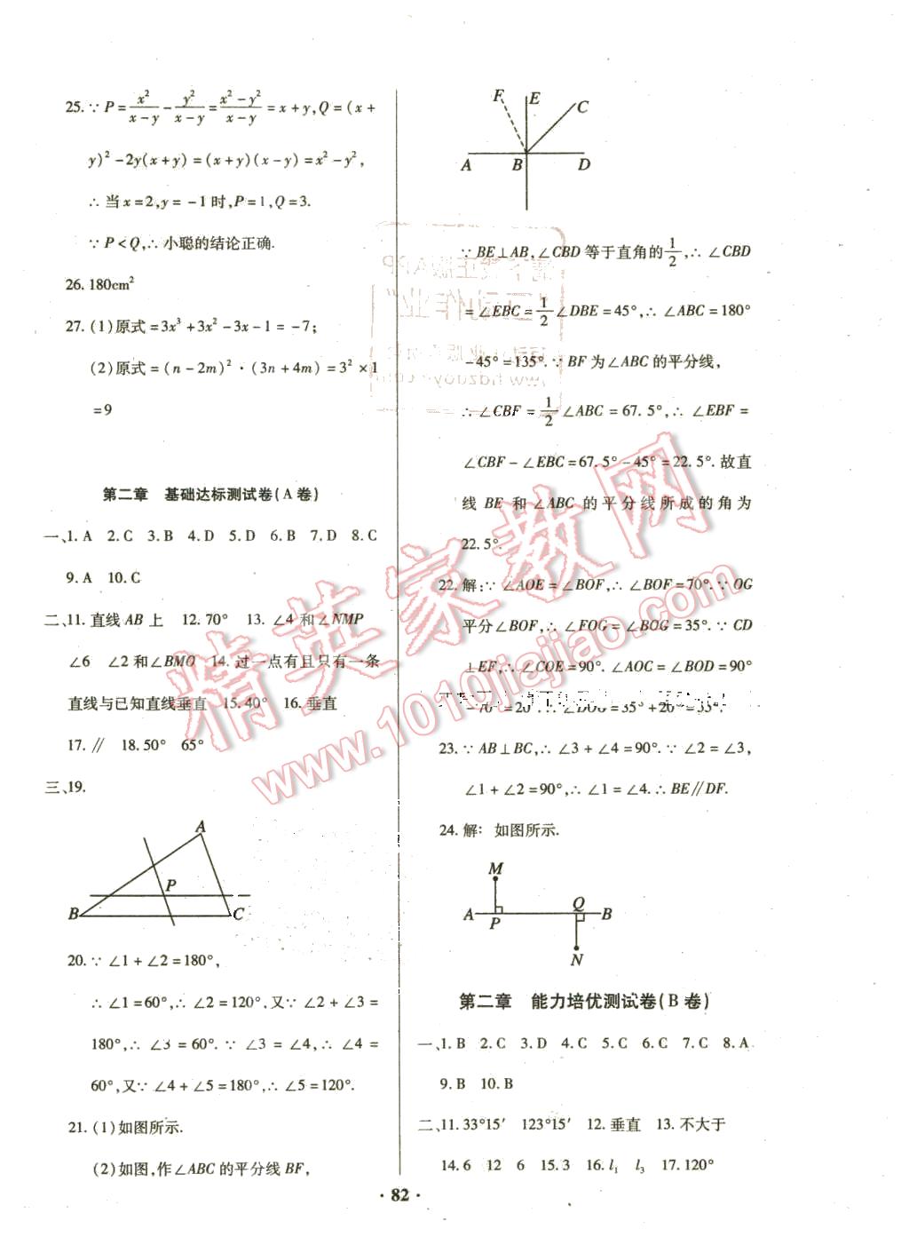 2016年优化夺标单元测试卷七年级数学下册北师大版 第2页