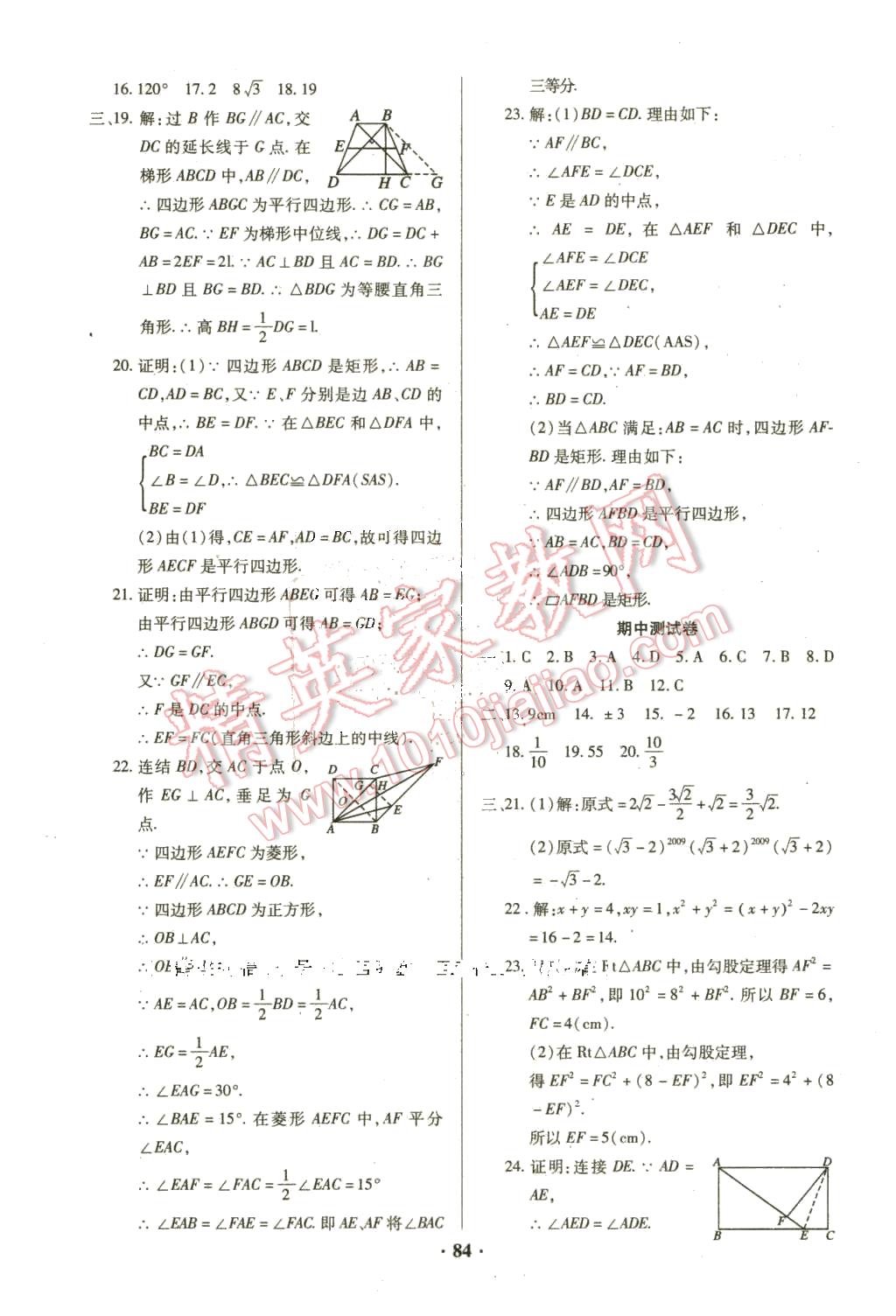 2016年优化夺标单元测试卷八年级数学下册人教版 第4页