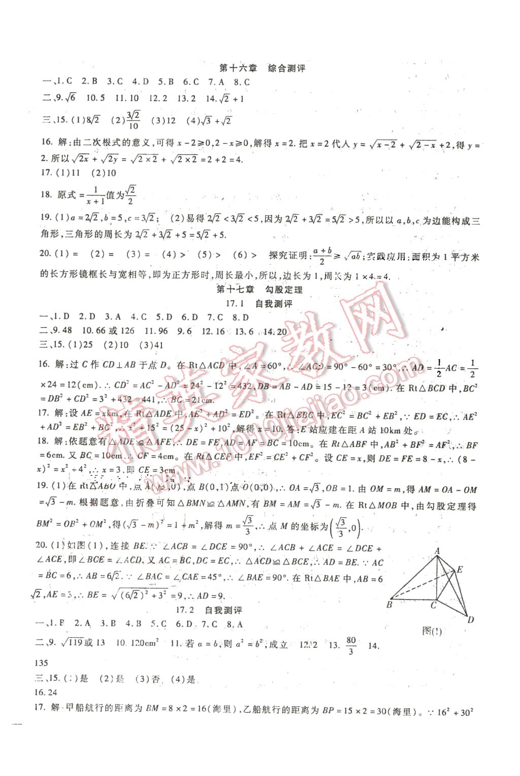 2016年海淀金卷八年级数学下册人教版 第2页