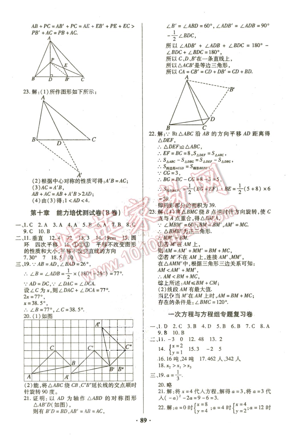 2016年优化夺标单元测试卷七年级数学下册华师大版 第5页