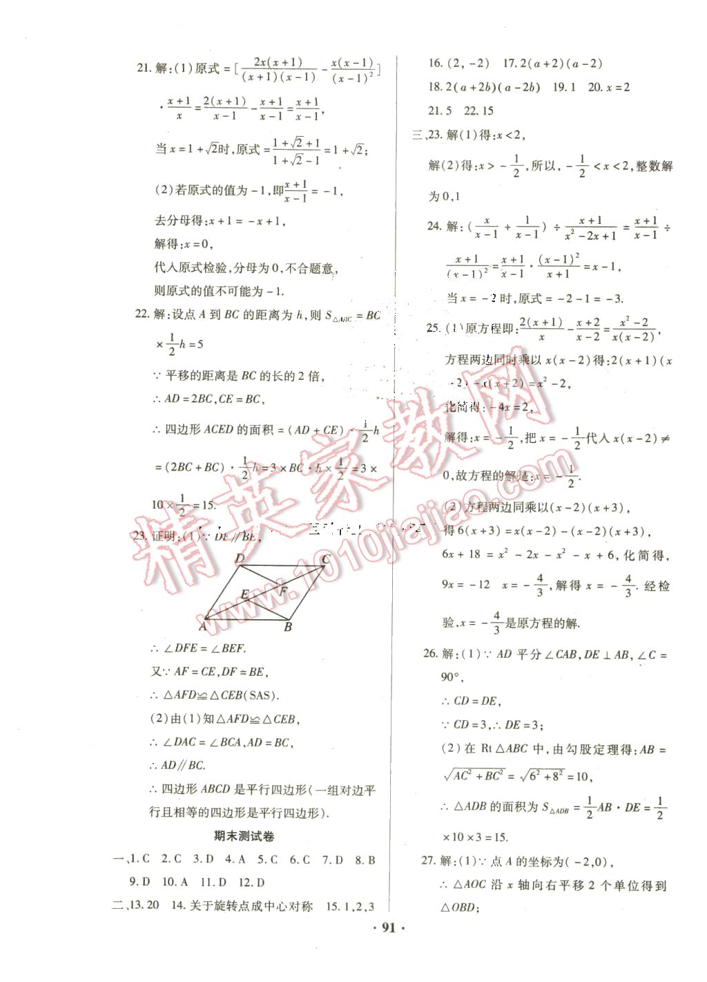 2016年优化夺标单元测试卷八年级数学下册北师大版 第11页