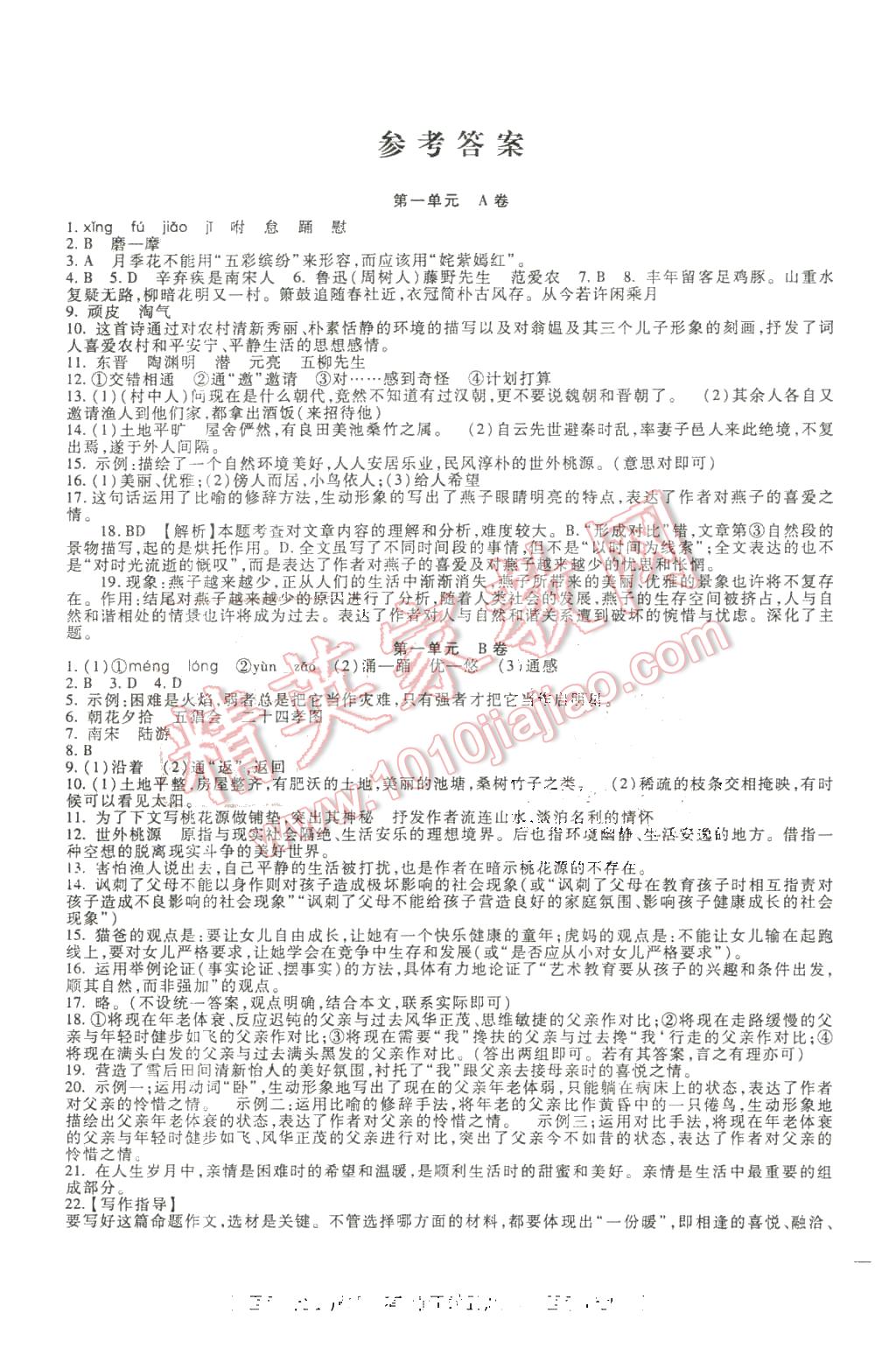 2016年海淀金卷七年级语文下册河大版 第1页