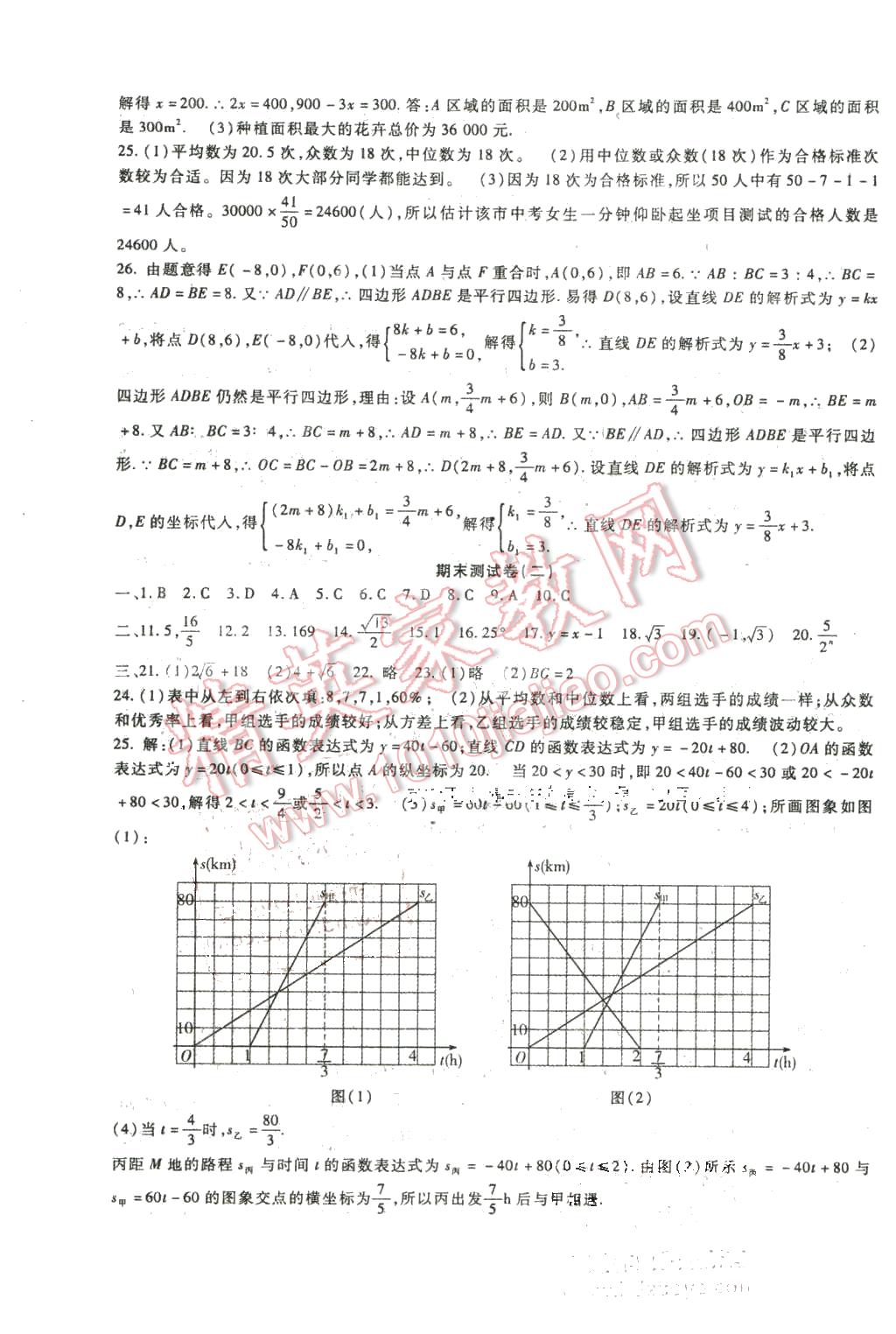 2016年海淀金卷八年级数学下册人教版 第11页