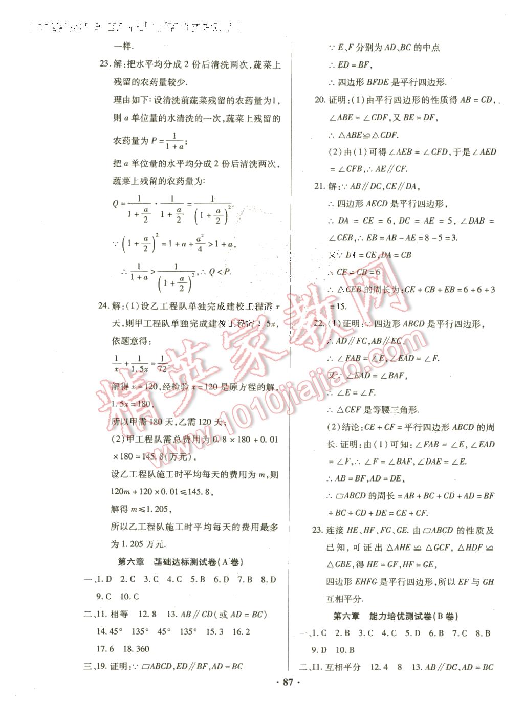 2016年优化夺标单元测试卷八年级数学下册北师大版 第7页