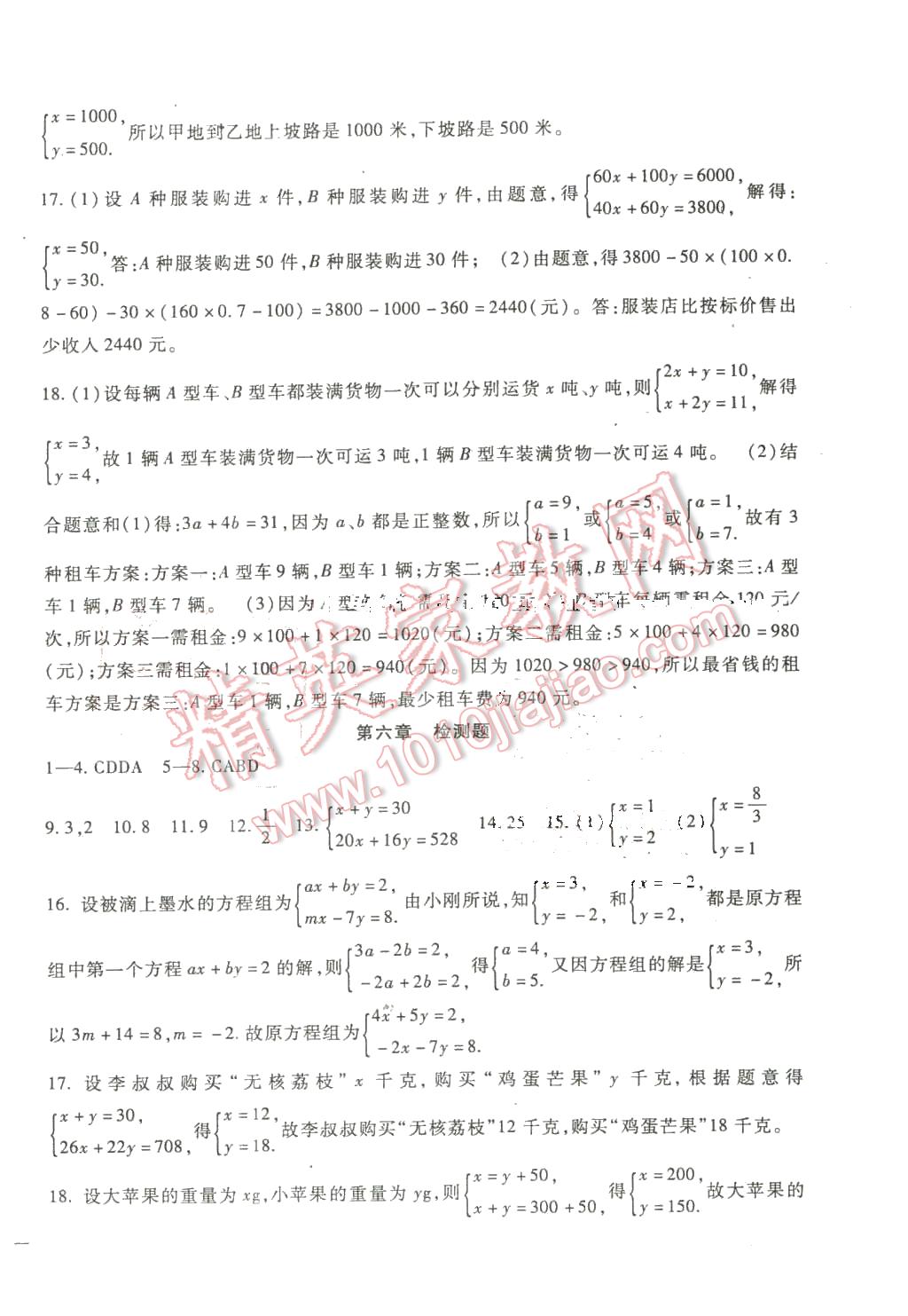 2016年海淀金卷七年級數(shù)學下冊冀教版 第2頁