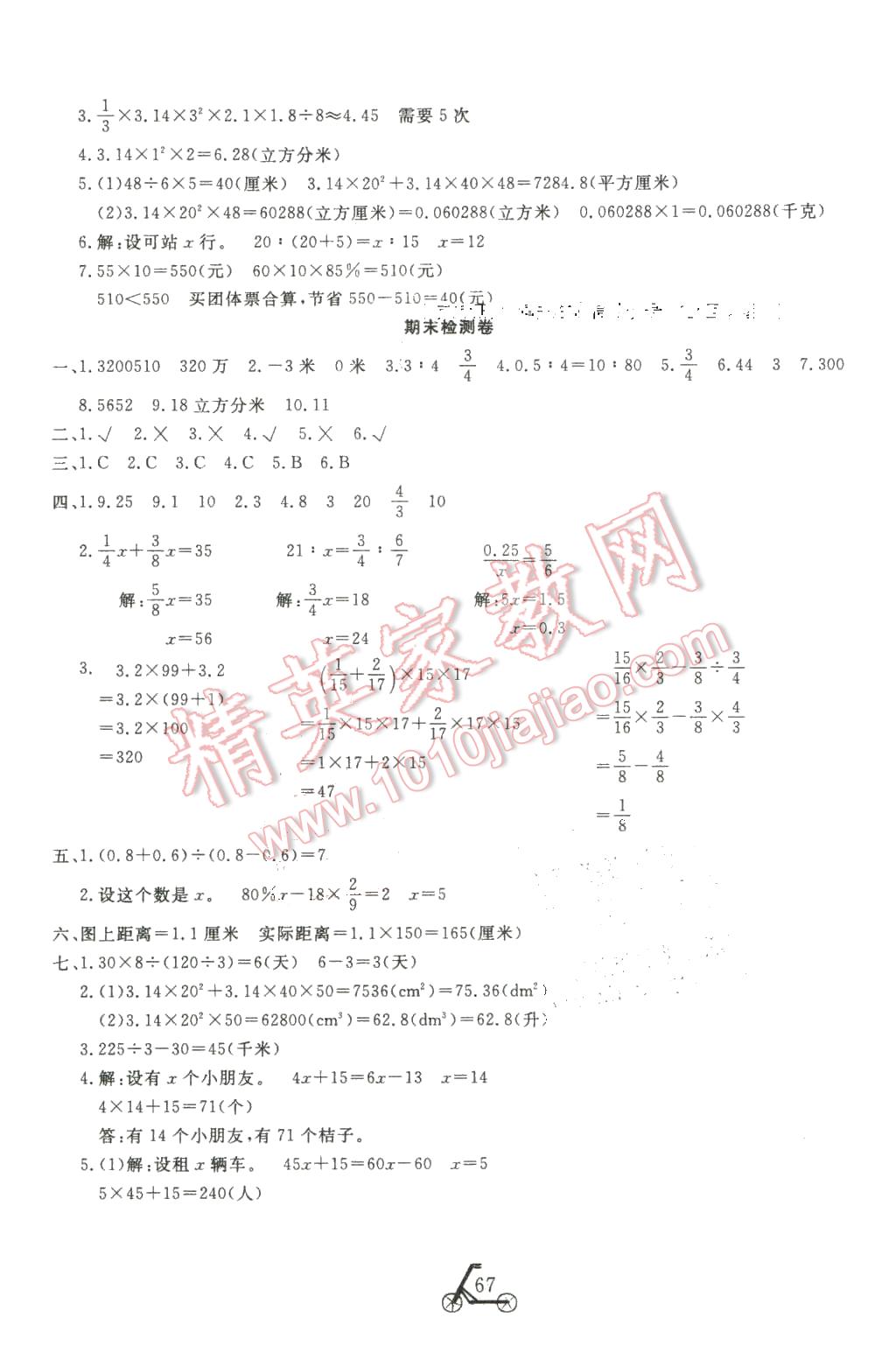 2016年小学夺冠单元检测卷六年级数学下册人教版 第7页