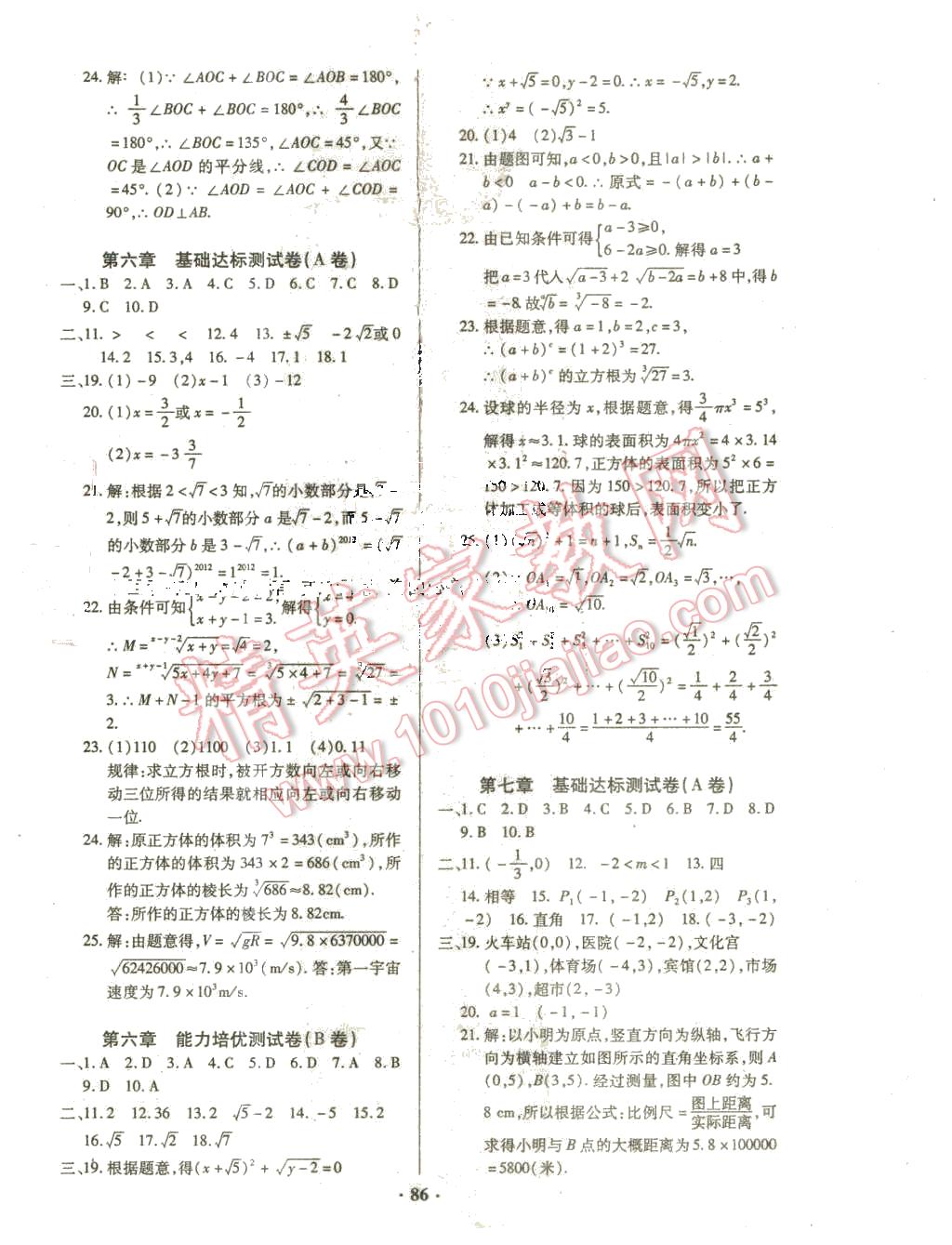 2016年优化夺标单元测试卷七年级数学下册人教版 第2页