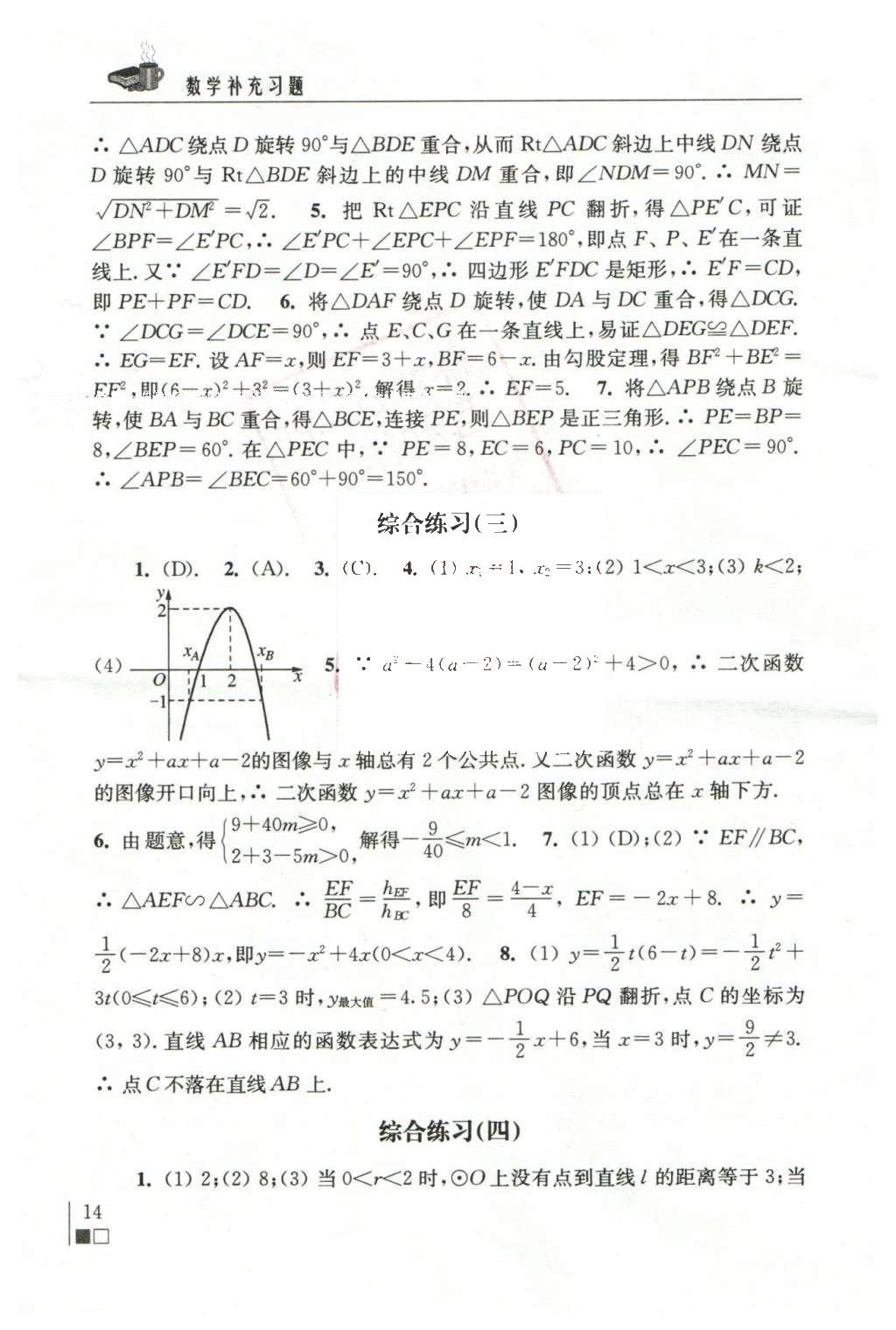 2016年数学补充习题九年级下册苏科版江苏凤凰科学技术出版社 参考答案第34页