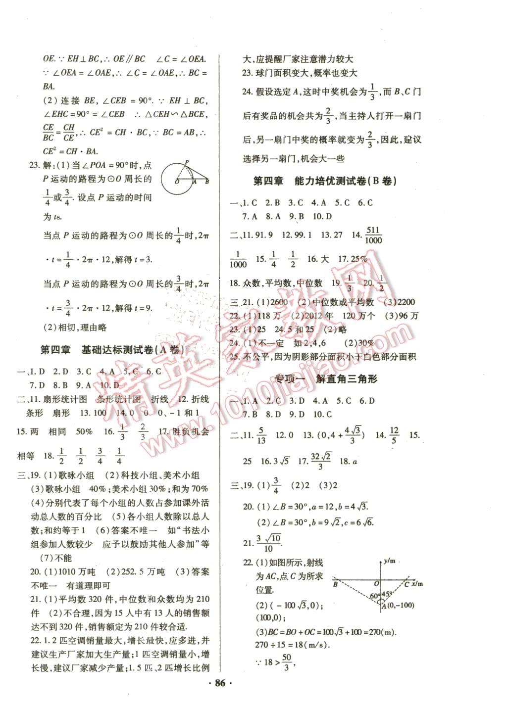 2016年優(yōu)化奪標(biāo)單元測試卷九年級數(shù)學(xué)下冊北師大版 第6頁