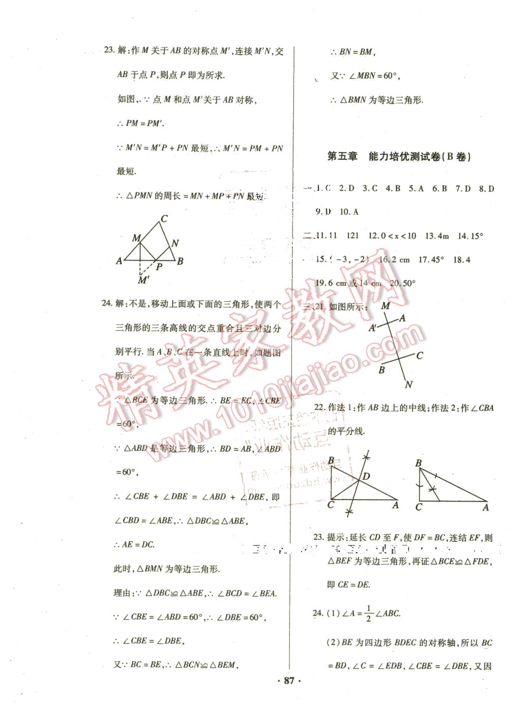 2016年优化夺标单元测试卷七年级数学下册北师大版 第7页