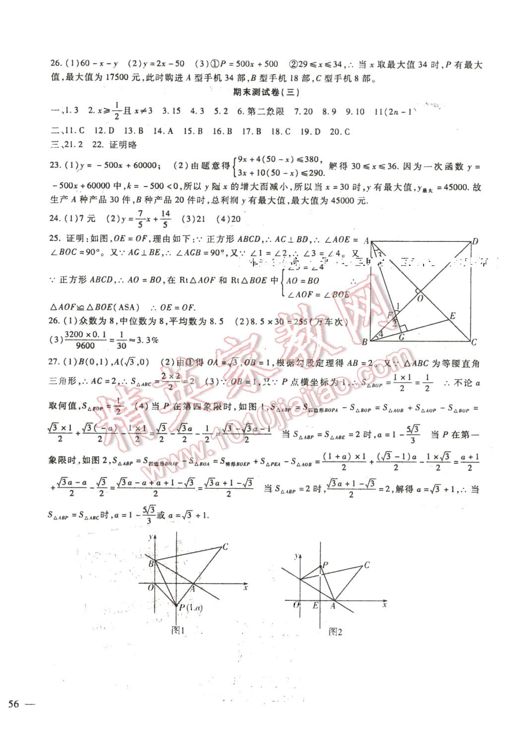 2016年海淀金卷八年级数学下册人教版 第12页