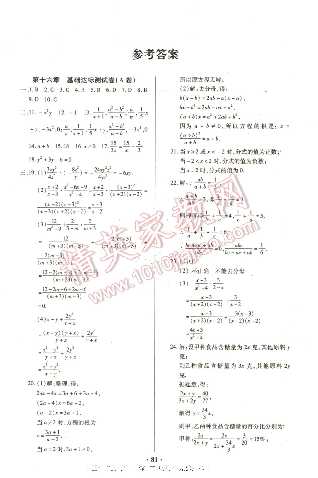 2016年优化夺标单元测试卷八年级数学下册华师大版 第1页