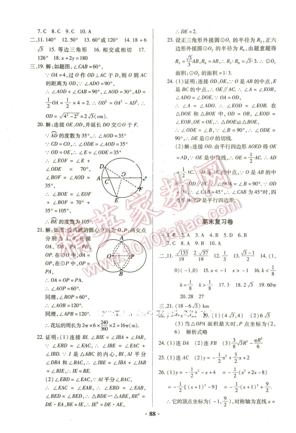 2016年優(yōu)化奪標單元測試卷九年級數(shù)學下冊北師大版 第8頁