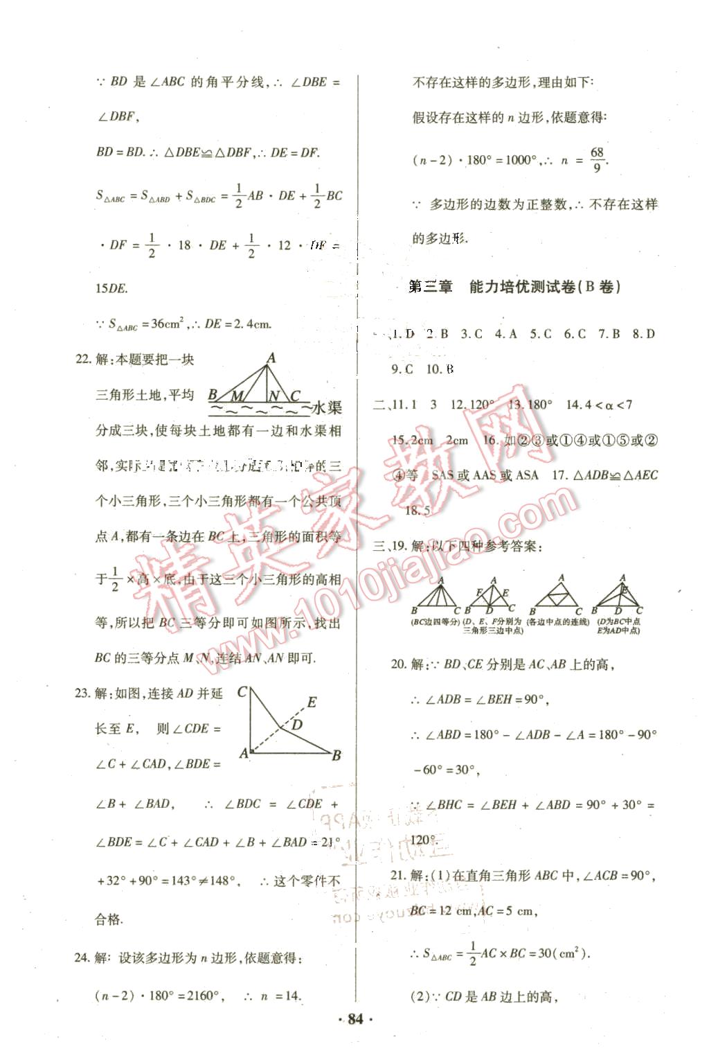 2016年优化夺标单元测试卷七年级数学下册北师大版 第4页