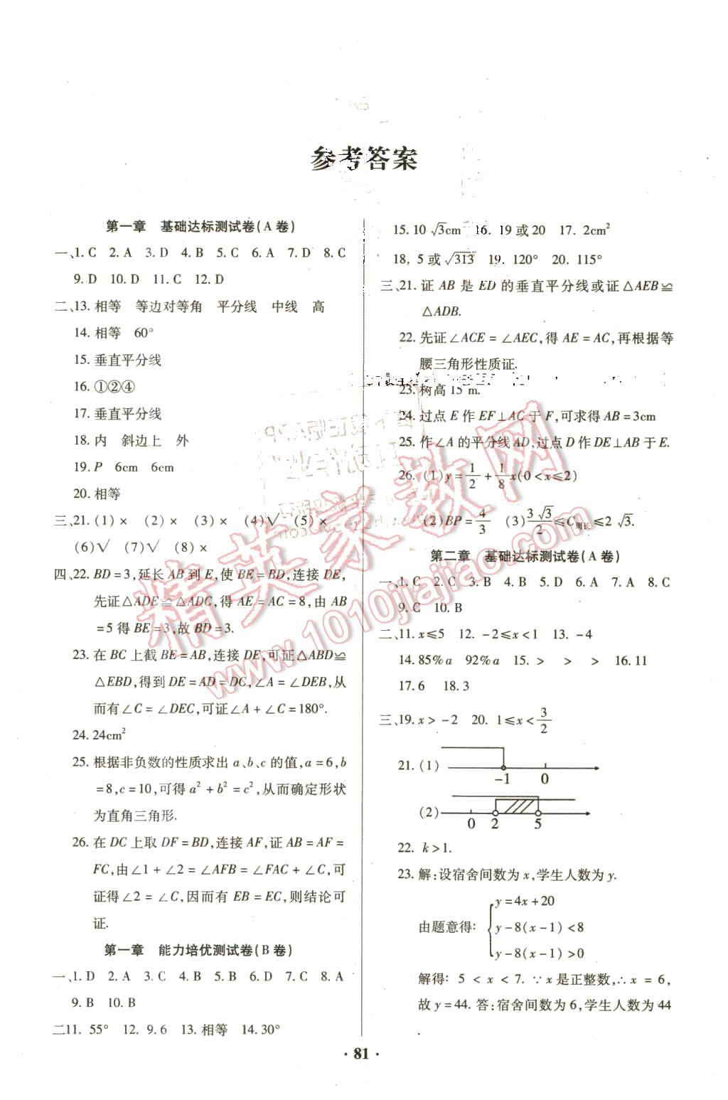 2016年优化夺标单元测试卷八年级数学下册北师大版 第1页