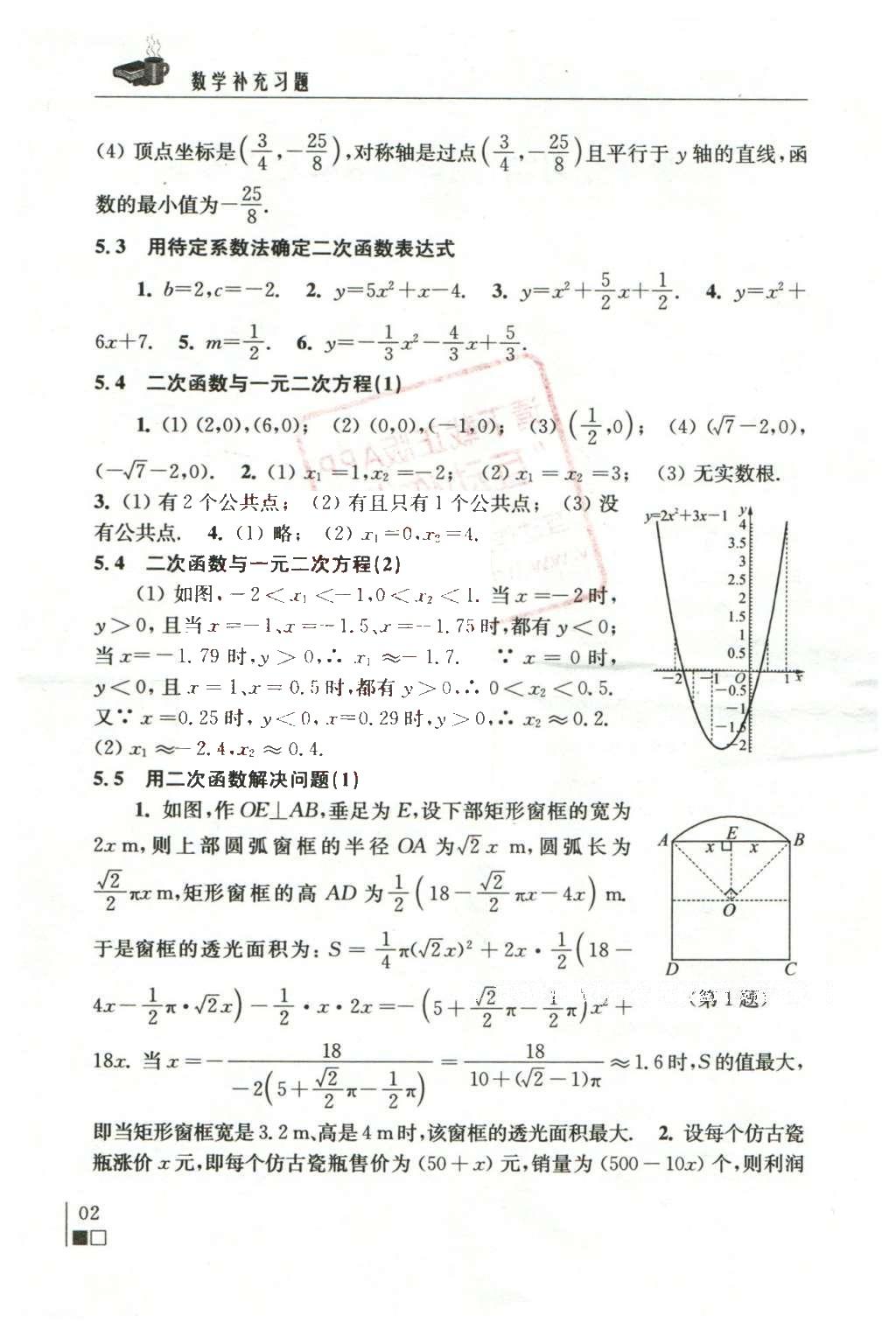 2016年数学补充习题九年级下册苏科版江苏凤凰科学技术出版社 参考答案第22页