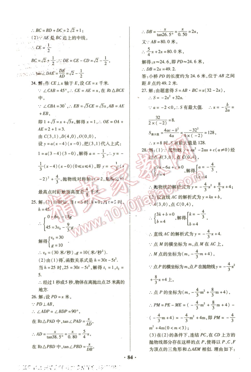 2016年優(yōu)化奪標單元測試卷九年級數(shù)學下冊北師大版 第4頁