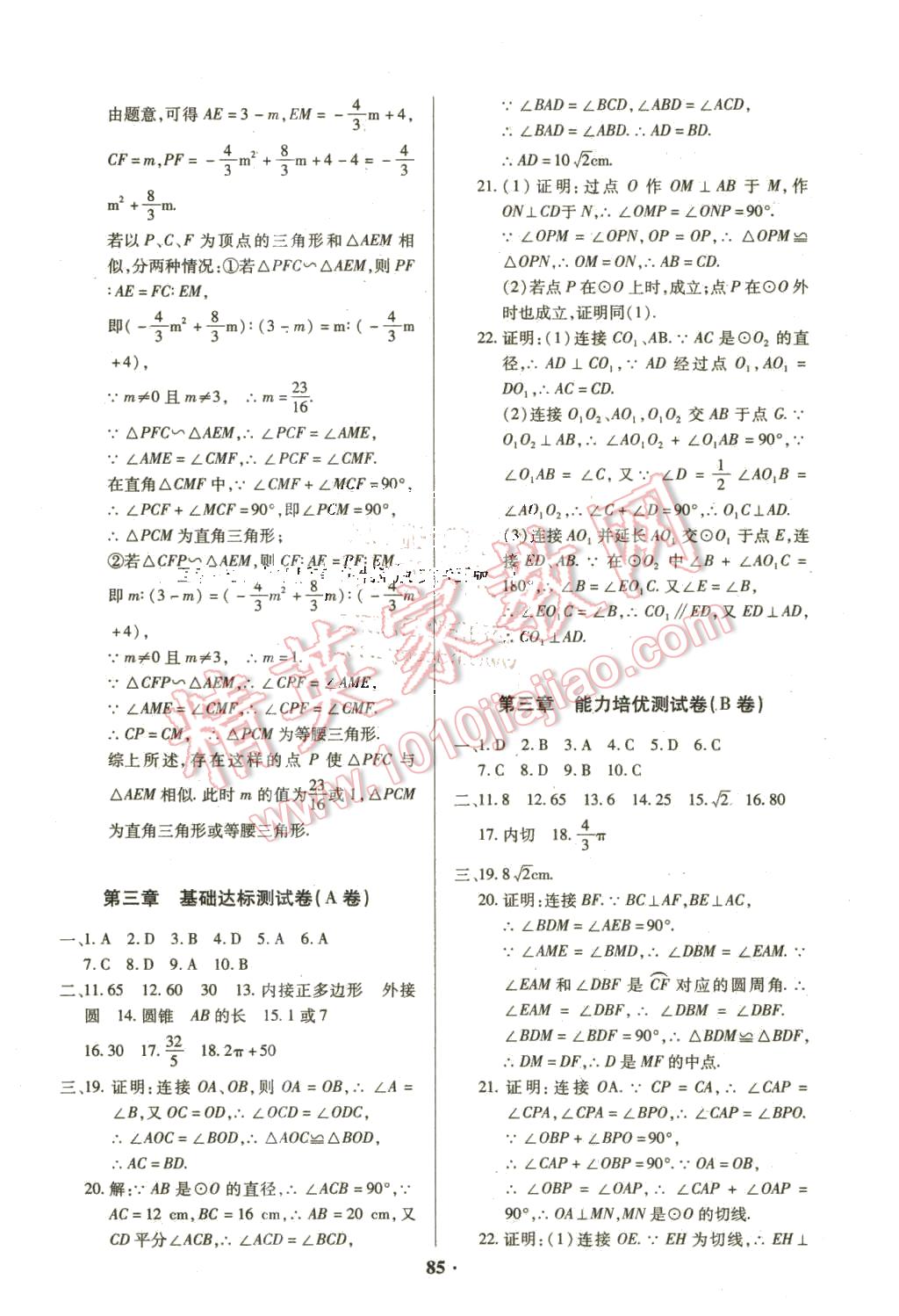 2016年優(yōu)化奪標(biāo)單元測(cè)試卷九年級(jí)數(shù)學(xué)下冊(cè)北師大版 第5頁