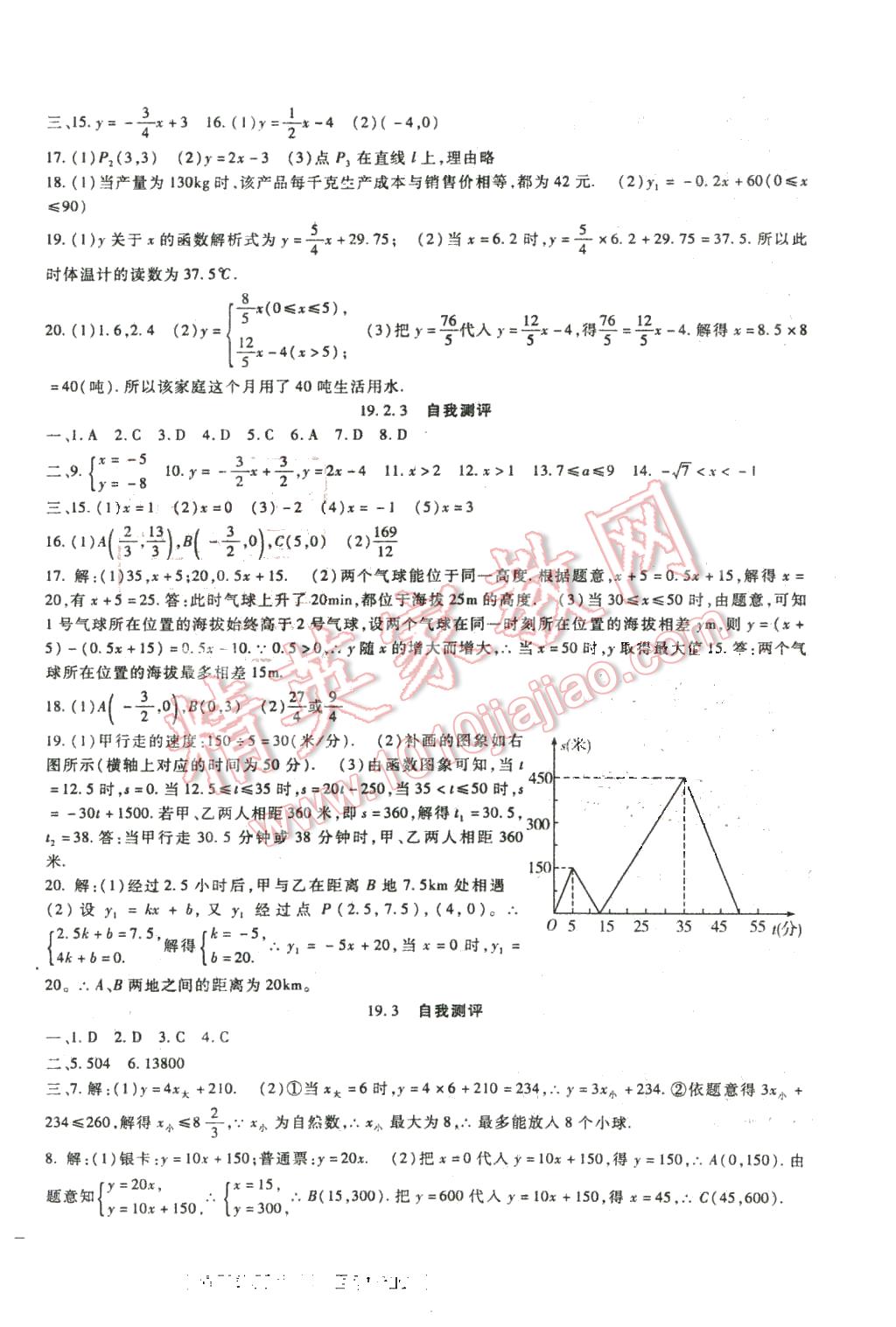 2016年海淀金卷八年级数学下册人教版 第6页