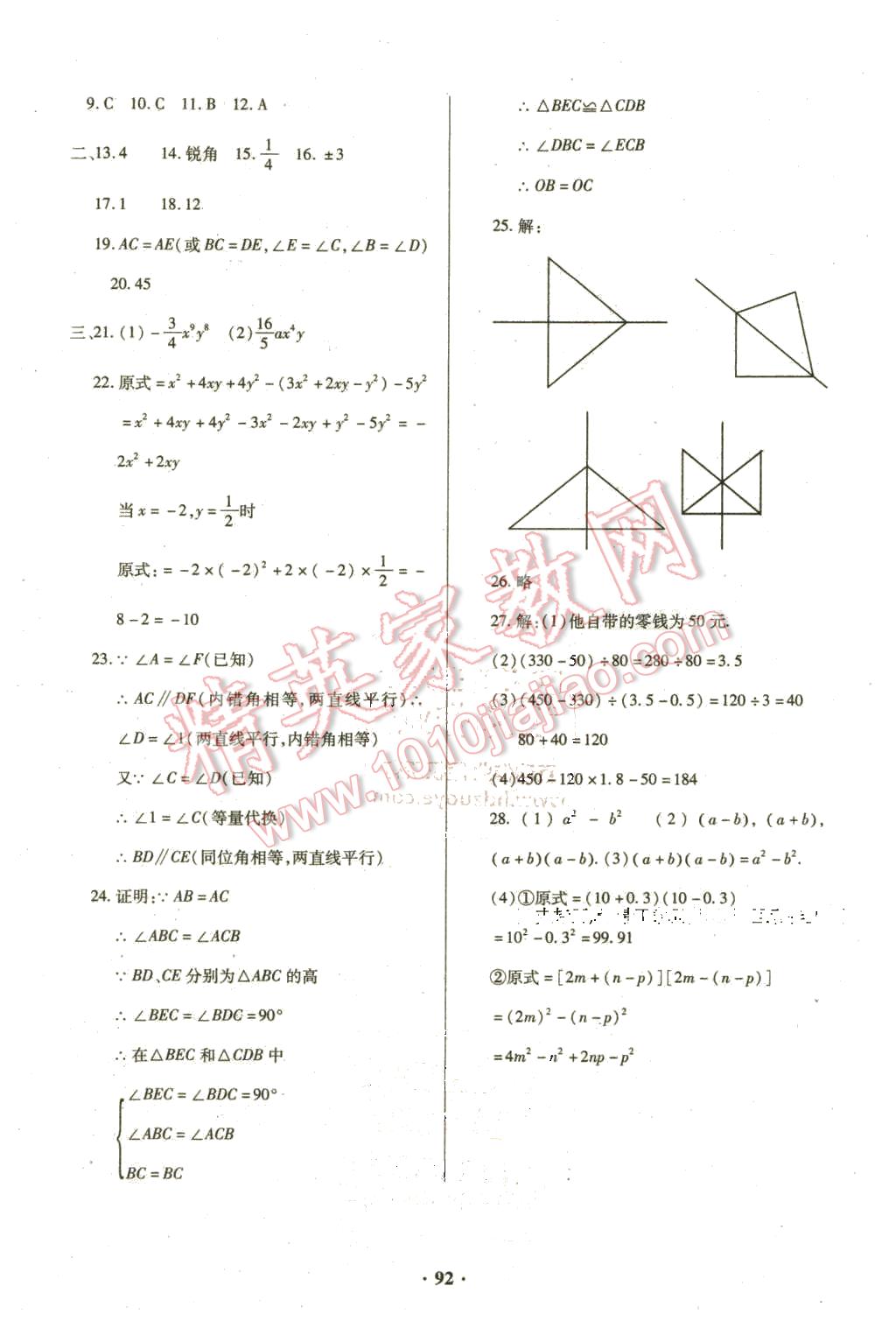 2016年优化夺标单元测试卷七年级数学下册北师大版 第12页