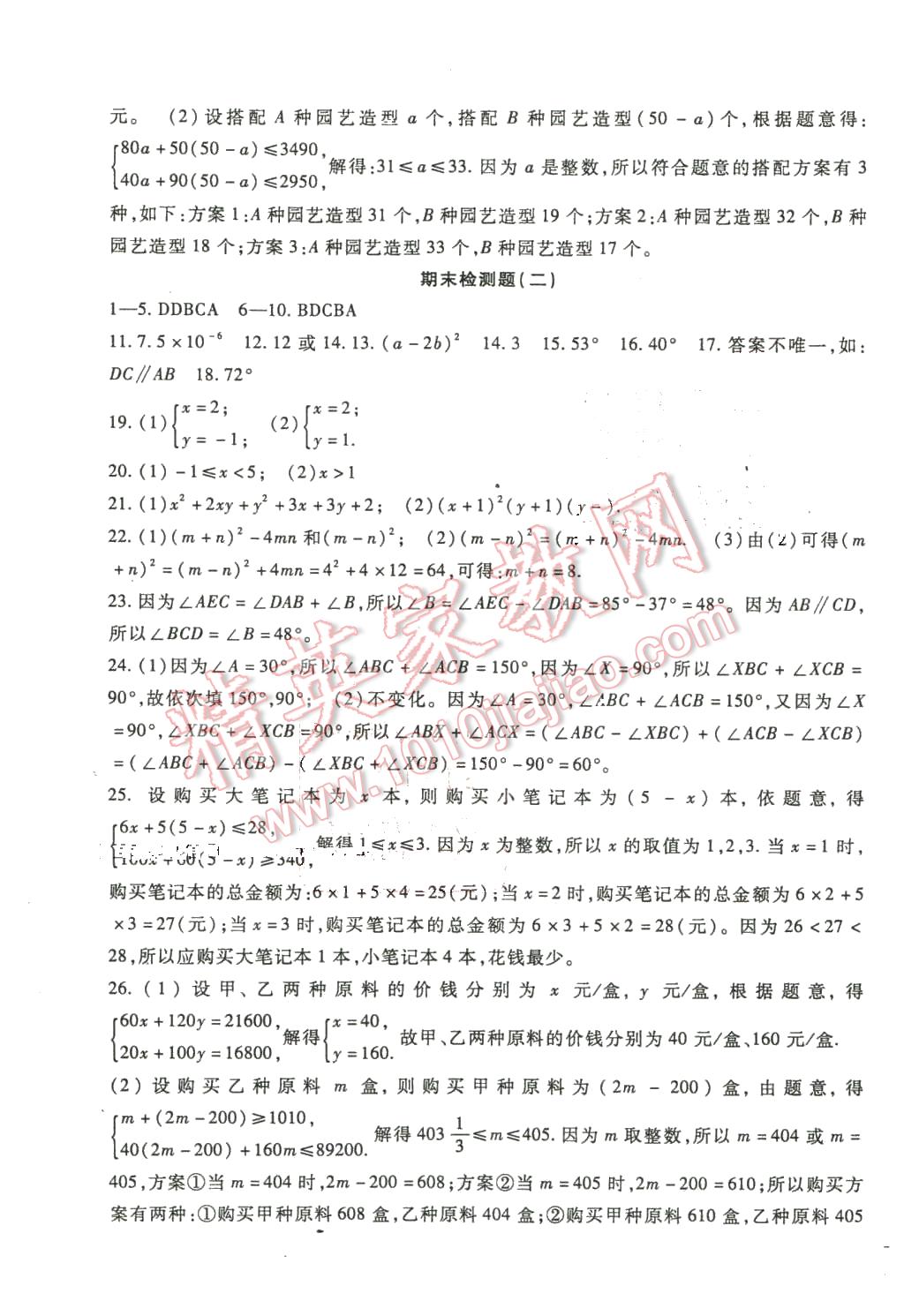 2016年海淀金卷七年級(jí)數(shù)學(xué)下冊(cè)冀教版 第11頁