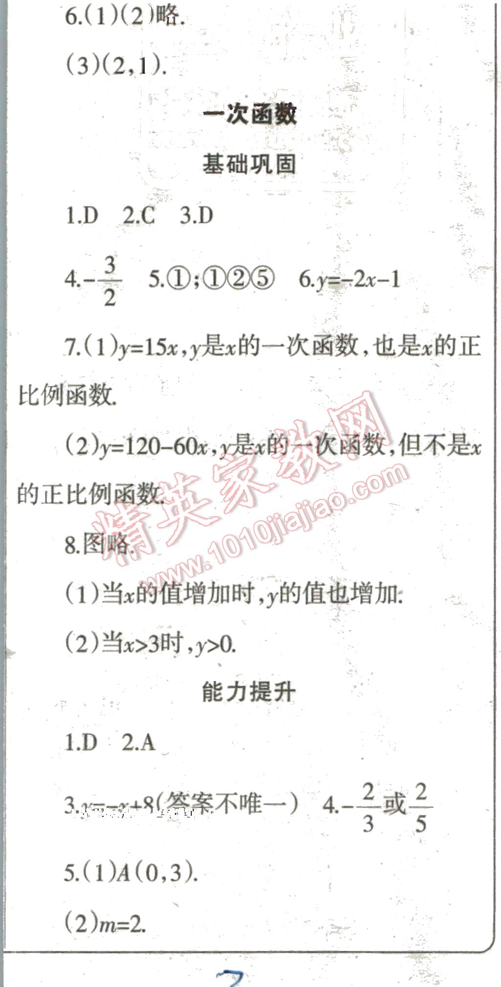 2016年中學(xué)生學(xué)習(xí)報寒假?？四昙墧?shù)學(xué)北師大版 第6頁