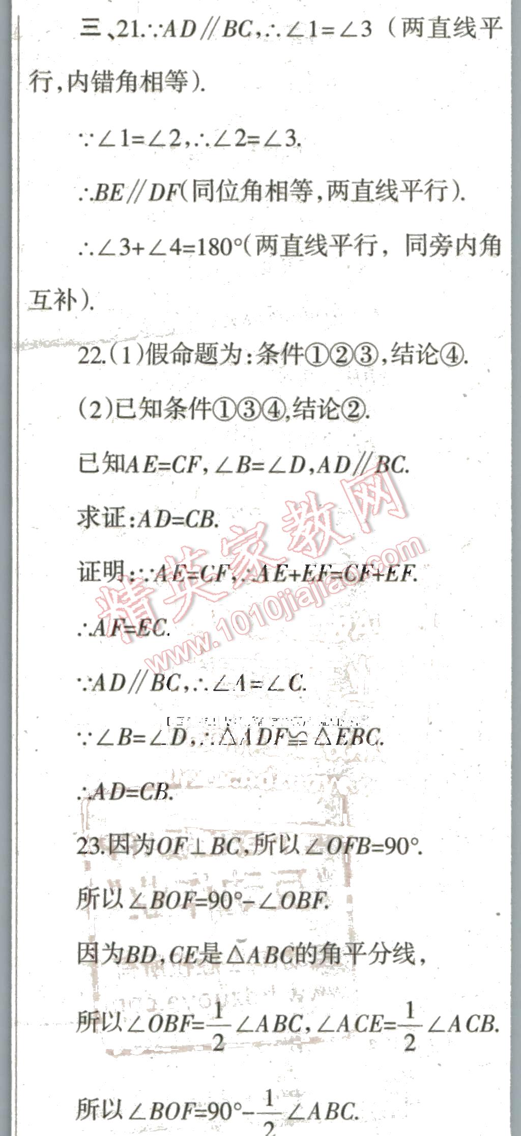 2016年中學(xué)生學(xué)習(xí)報(bào)寒假?？四昙?jí)數(shù)學(xué)北師大版 第21頁(yè)