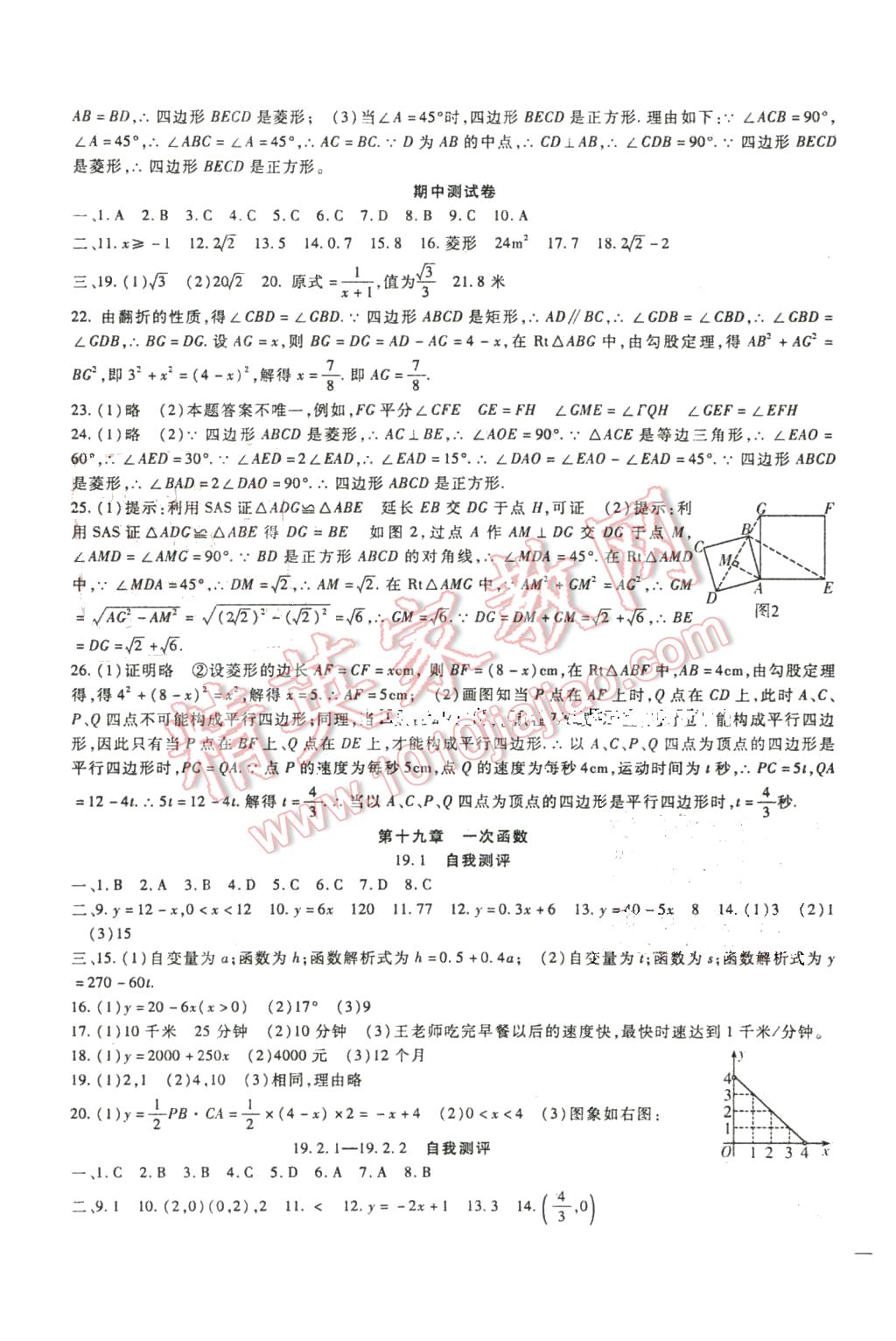 2016年海淀金卷八年级数学下册人教版 第5页