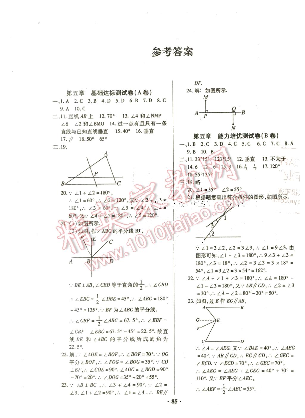 2016年优化夺标单元测试卷七年级数学下册人教版 第1页