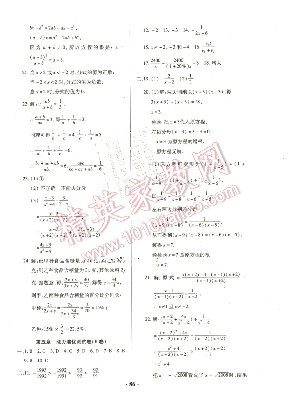 2016年優(yōu)化奪標(biāo)單元測(cè)試卷八年級(jí)數(shù)學(xué)下冊(cè)北師大版 第6頁(yè)