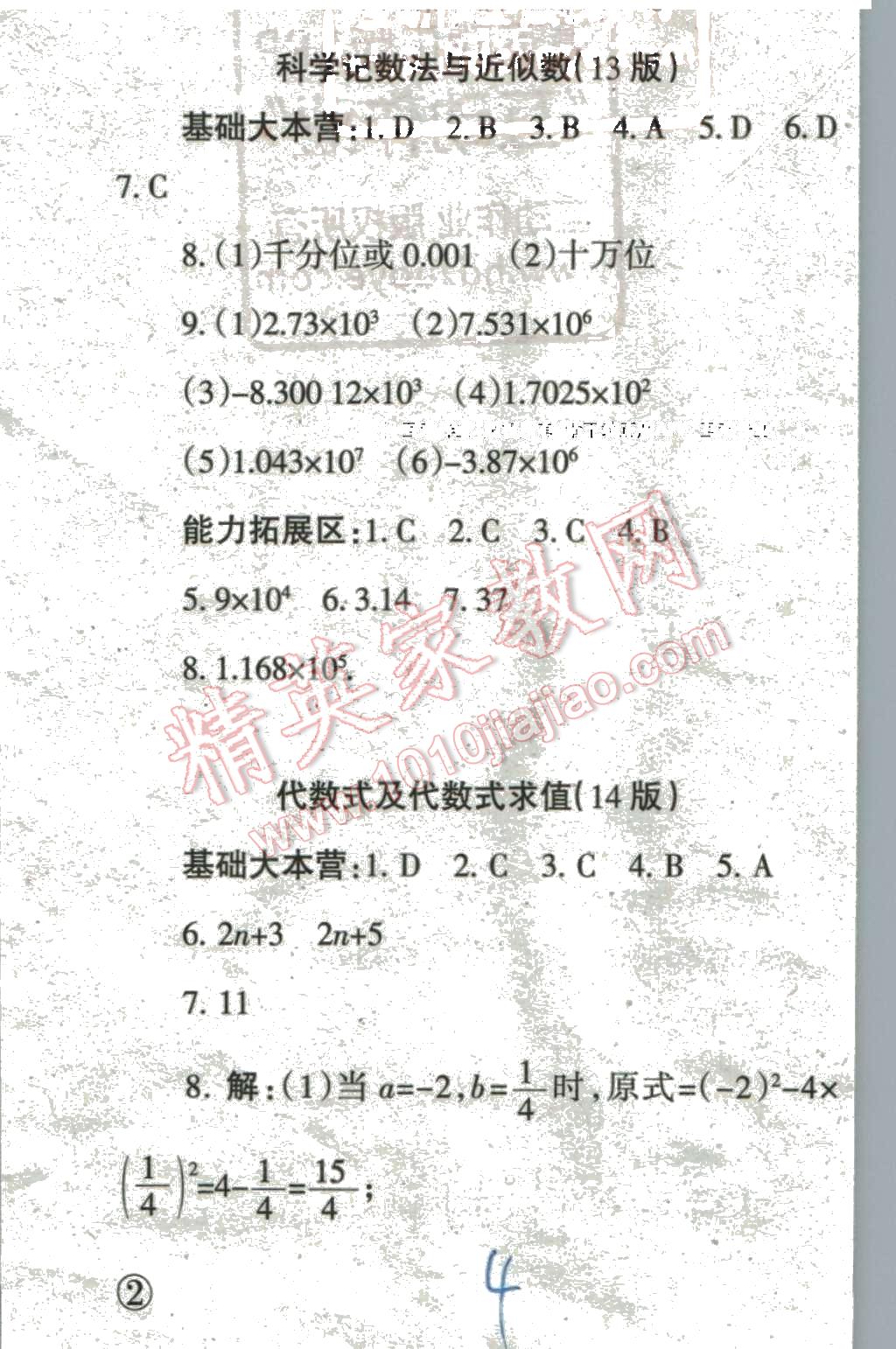 2016年學(xué)習(xí)方法報(bào)七年級數(shù)學(xué)上學(xué)期北師大版 第8頁