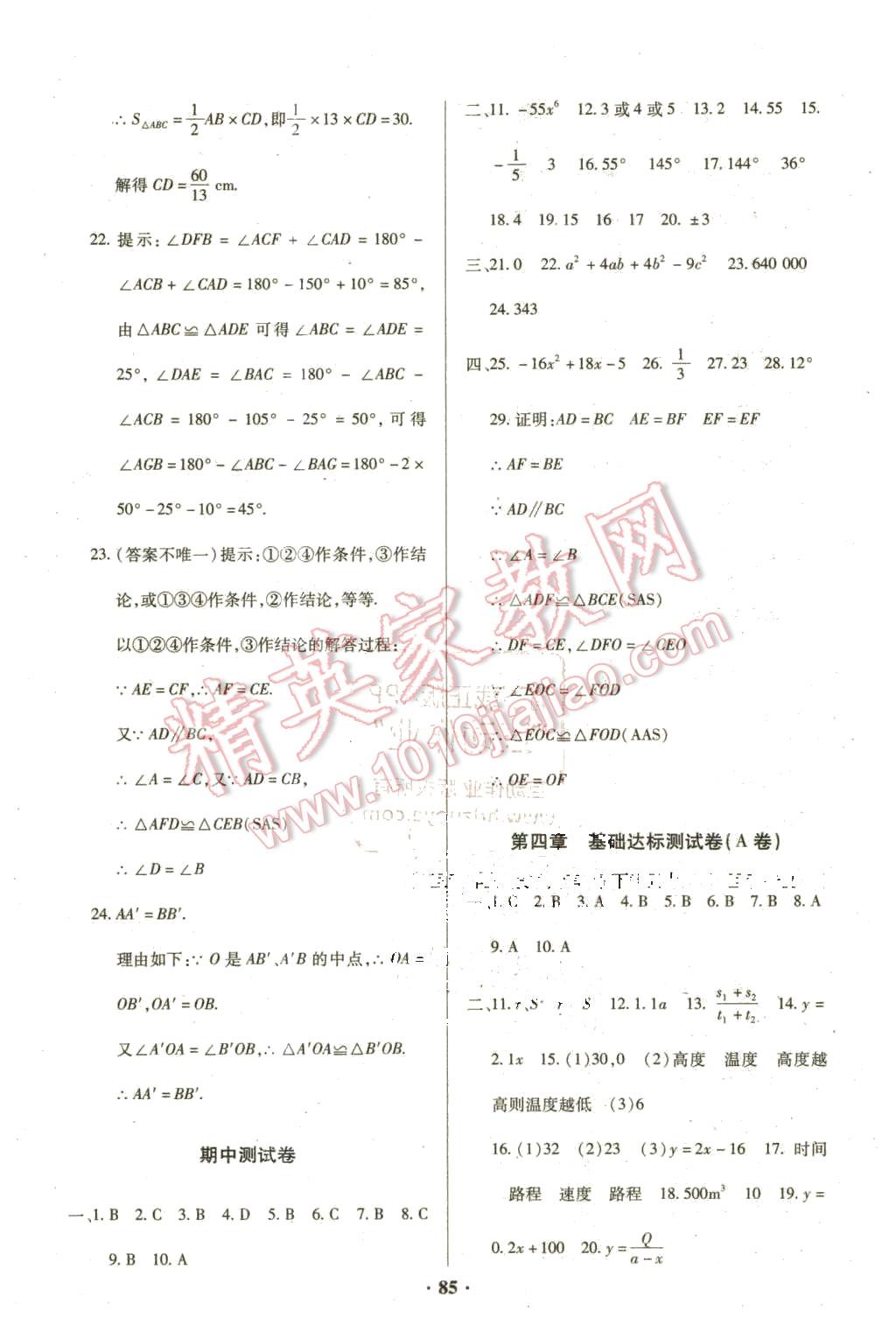 2016年优化夺标单元测试卷七年级数学下册北师大版 第5页